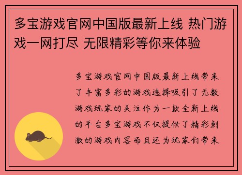 多宝游戏官网中国版最新上线 热门游戏一网打尽 无限精彩等你来体验