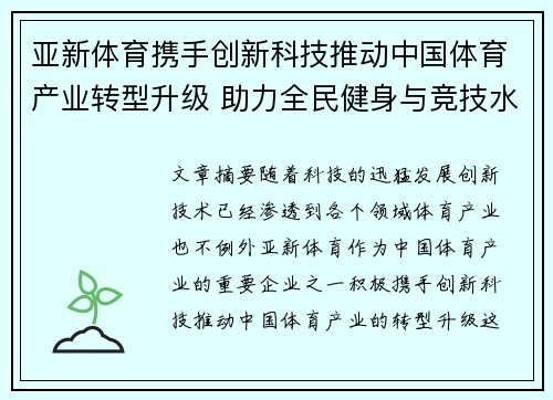 亚新体育携手创新科技推动中国体育产业转型升级 助力全民健身与竞技水平提升