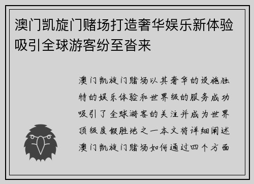 澳门凯旋门赌场打造奢华娱乐新体验吸引全球游客纷至沓来